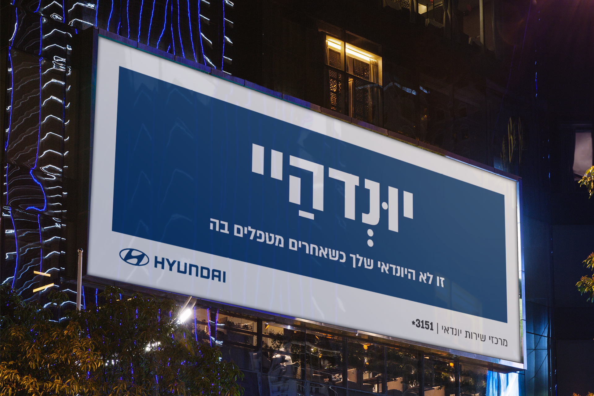 Hyundai campaign sign