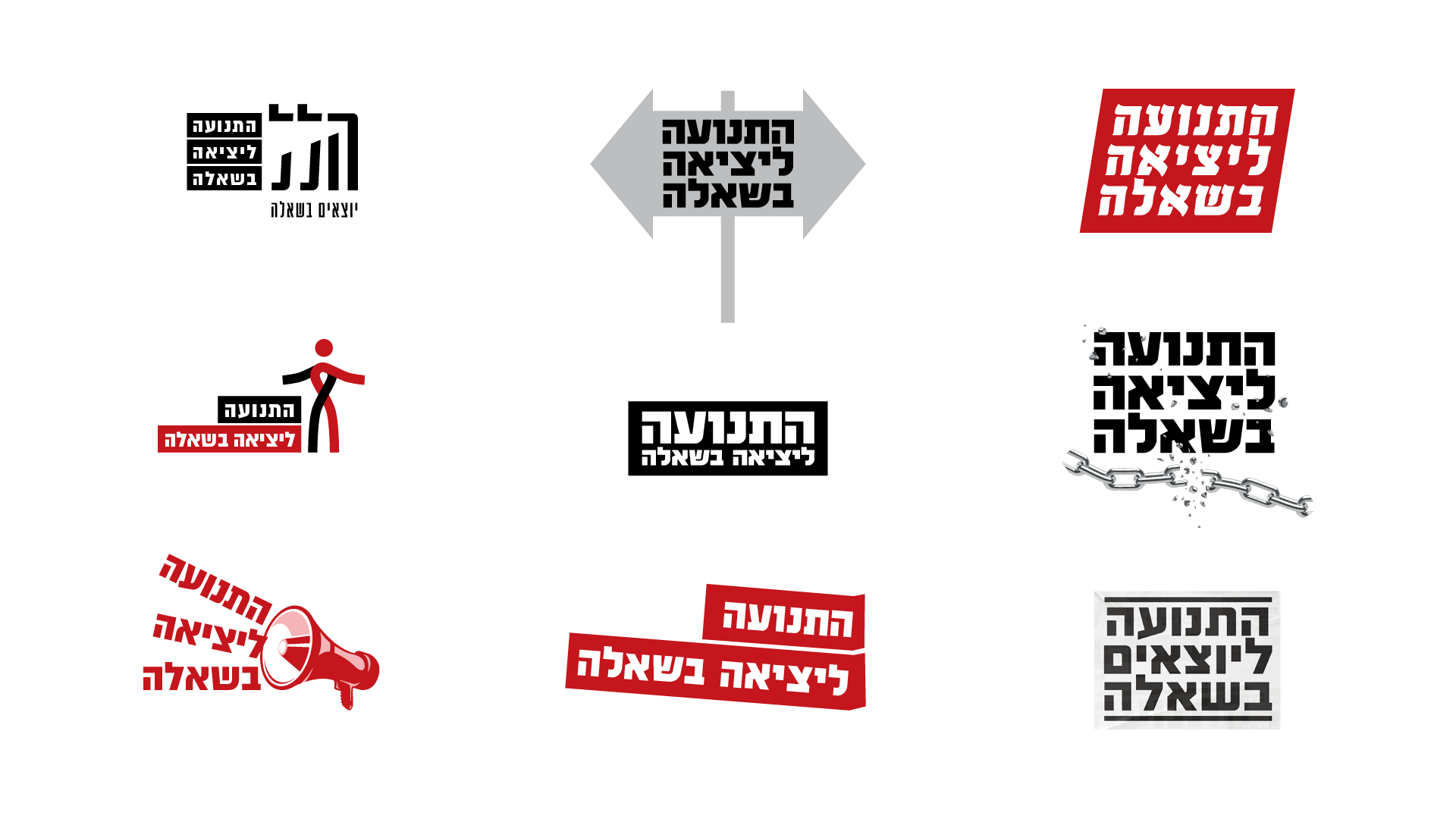 Hillel campaign logo sketches